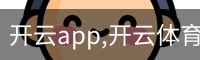 开云app